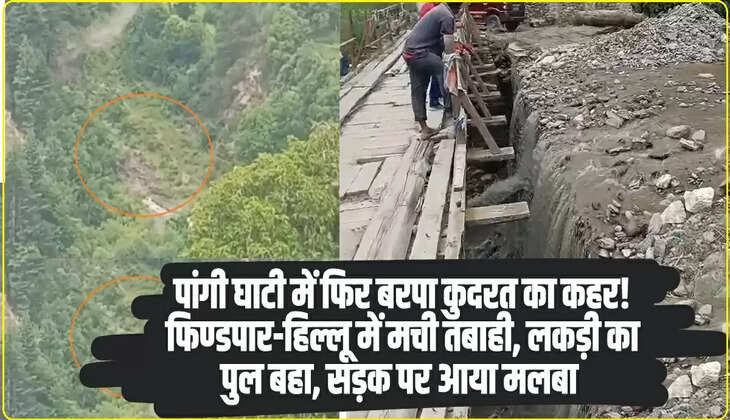 Chamba Pangi News
