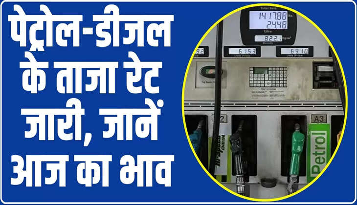 Petrol Diesel Rate 12 August