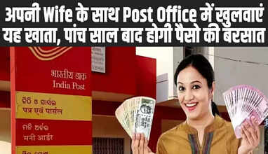  Post Office NSC Return: अपनी Wife के साथ Post Office में खुलवाएं यह खाता, पांच साल बाद होगी पैसो की बरसात