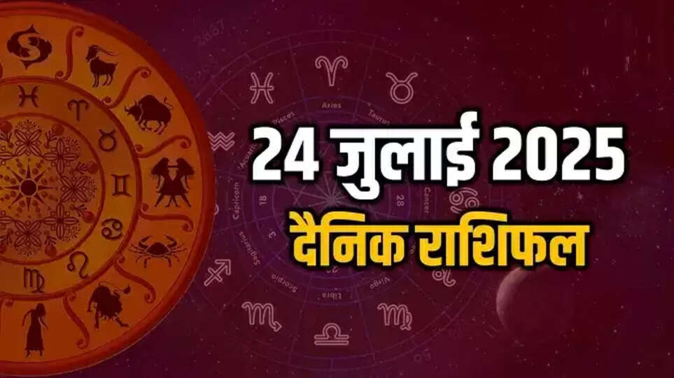 Wednesday  Horoscope 24 July 2025
