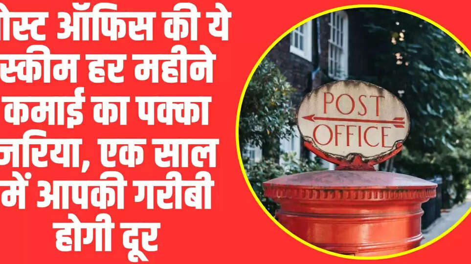 Post Office Scheme