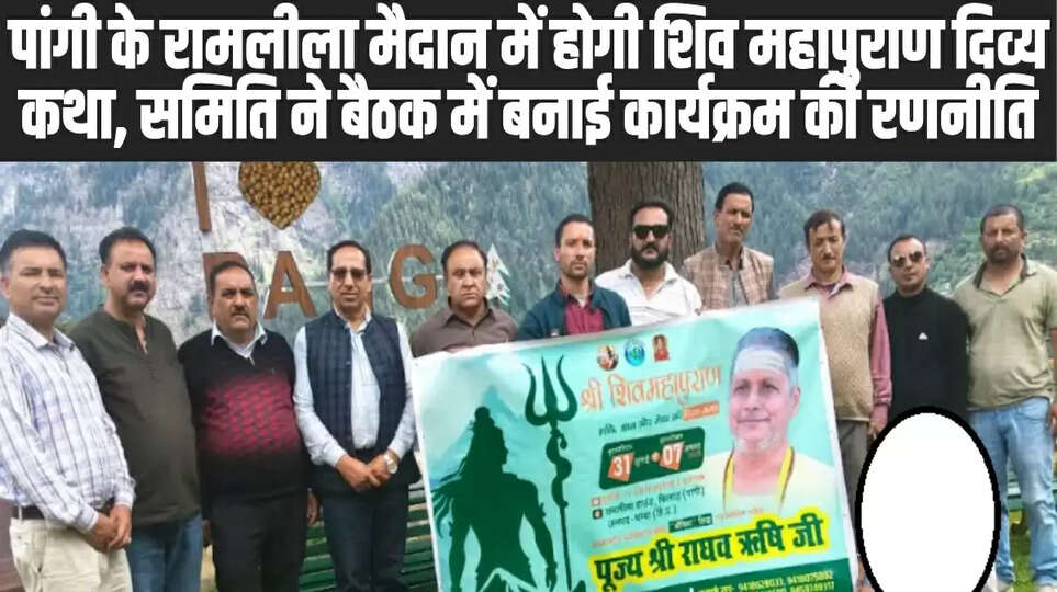 Chamaba Pangi News