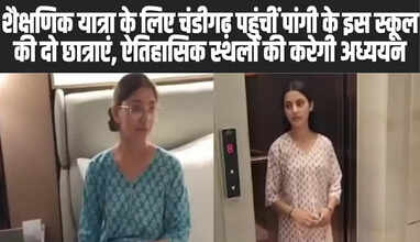 चंबा पांगी की दो छात्राएं ​शिक्ष​णिक यात्रा के लिए चड़ीगढ़ पहुंची
