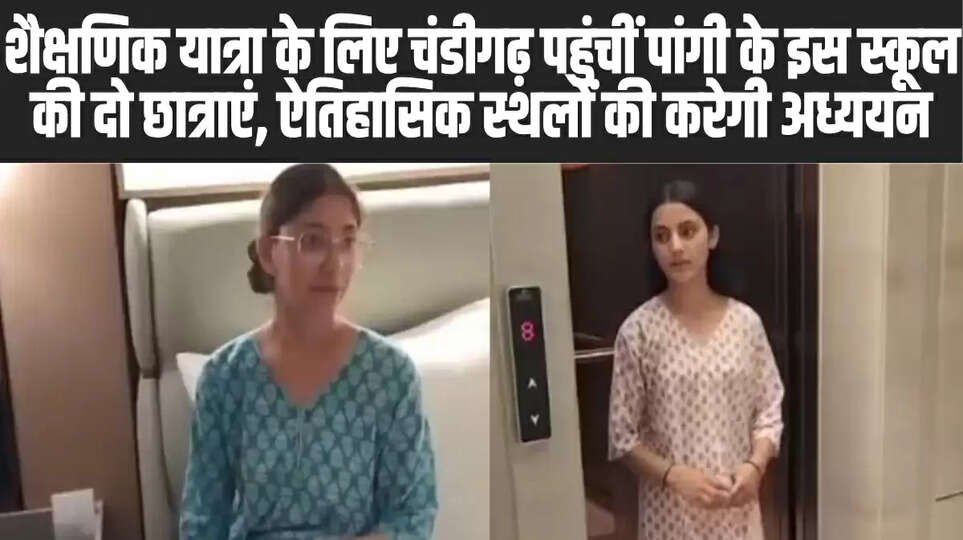चंबा पांगी की दो छात्राएं शिक्षणिक यात्रा के लिए चड़ीगढ़ पहुंची