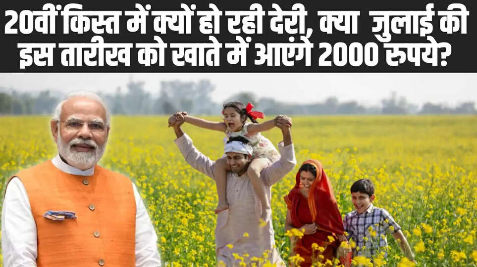 PM Kisan Yojana 