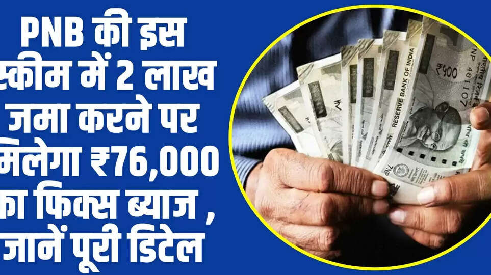 Punjab National Bank FD Return