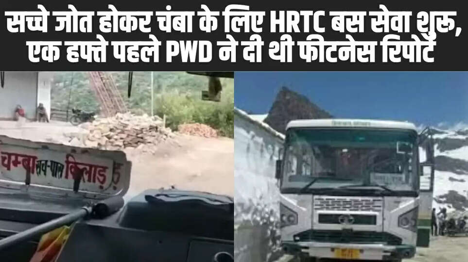 Chamba  Pangi News