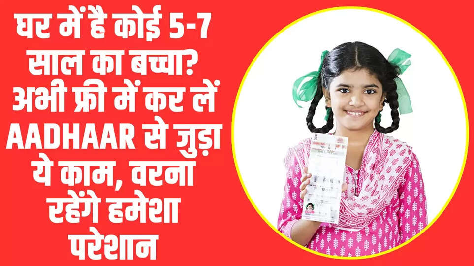 UIDAI Free Biometrics update in Aadhaar