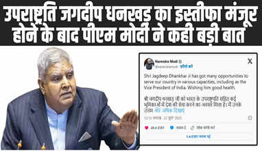  Jagdeep Dhankhar Resigns
