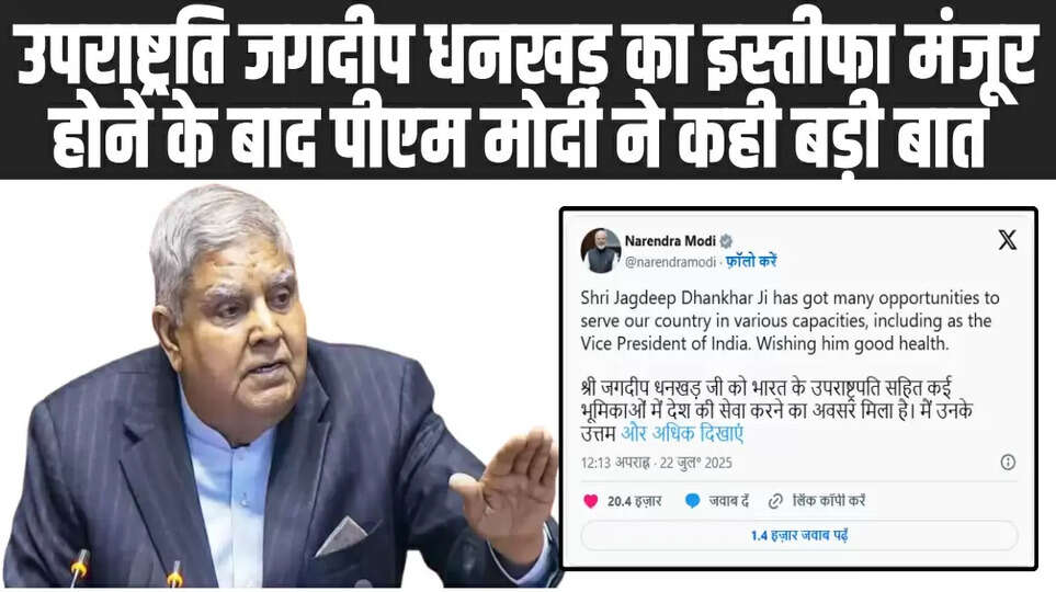 Jagdeep Dhankhar Resigns