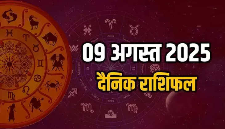 Aaj Ka Rashifal: मेष से लेकर मीन तक जानिए कैसा रहेगा आपका शनिवार का दिन, पढ़ें दैनिक राशिफल