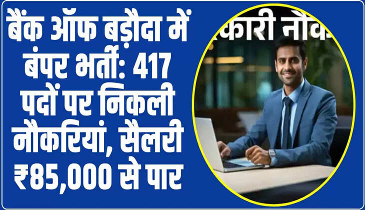 Bank of Baroda Recruitment: