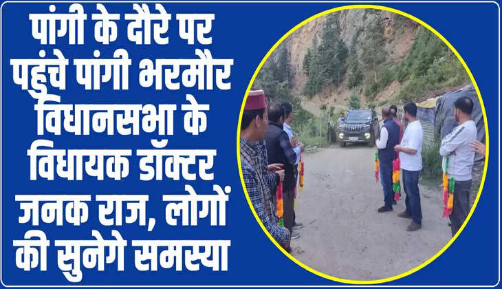 अपने चार से पांच दिवसीये दौरे के लिए पांगी पहुंचे विधायक डॉक्टर जनक राज, प्रवेश द्वार पर स्वागत करते हुए भाजपा कार्यकर्ता