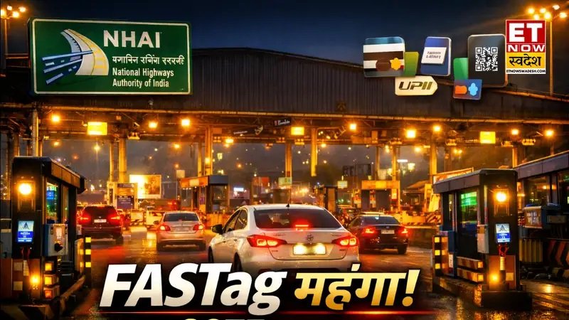 FASTag Annual Toll Pass: नेशनल हाईवे पर सफर करना होगा महंगा, 1 अप्रैल से बढ़ रही है सालाना टोल पास की कीमत