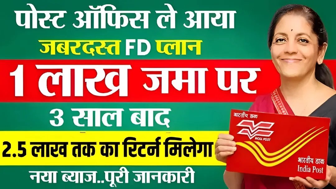 Investment Scheme: पोस्ट ऑफिस की बेस्ट इन्वेस्टमेंट स्कीम! 7.5% ब्याज पर 5 साल में लाखों का मुनाफा, बैंक FD को मात...