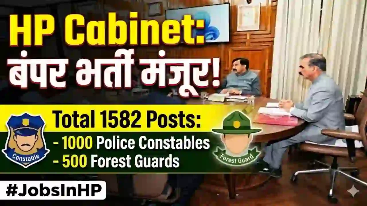 HP Cabinet Decisions: 1582 पदों को भरने की मंजूरी, 1000 कांस्टेबल और 500 सहायक वन रक्षकों की होगी भर्ती