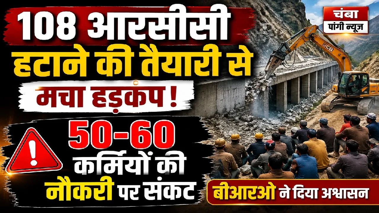 Chamba Pangi News 108 50 60
