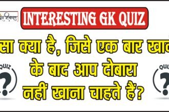 Interesting GK Quiz ||