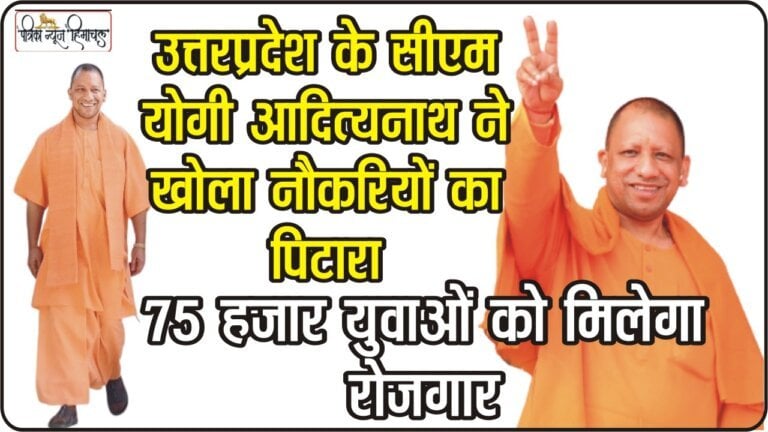 UP Government Jobs: उत्तर प्रदेश सरकार 75 हजार पदों पर करेगी भर्ती 6 महीनों में, 55 हजार पद यूपी पुलिस में