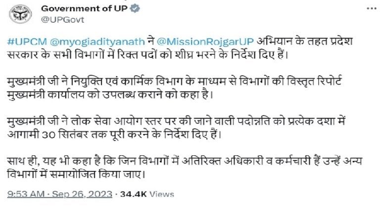 यूपी सरकार के सोशल मीडिया प्लेटफॉर्म एक्स पर आधिकारिक हैंडल से आज, 26 सितंबर को साझा की गई जानकारी के मुताबिक माध्यमिक शिक्षा विभाग में समूह 