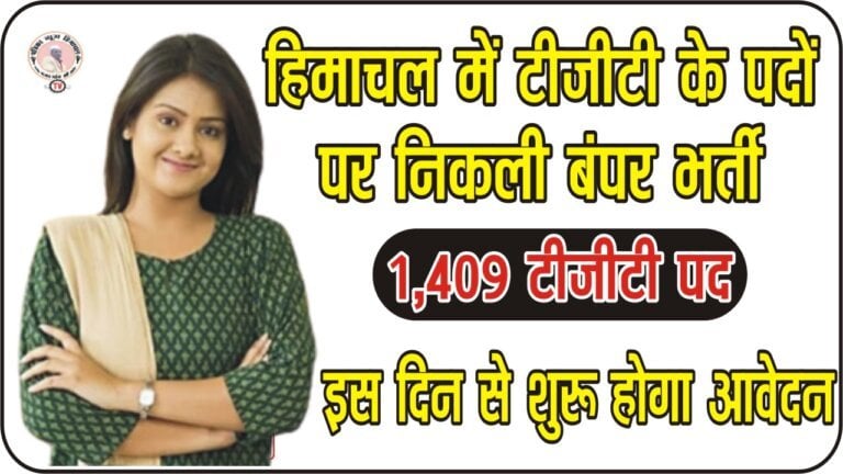 Latest Himachal Pradesh Government Jobs