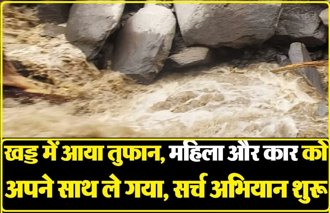 Woman Washed Away In Sensiwala Khad Baddi Solan Himachal Pradesh