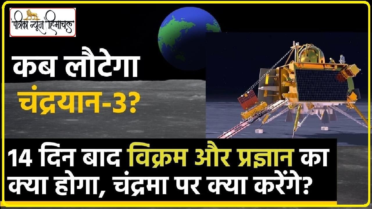 Chandrayaan-3 Rover