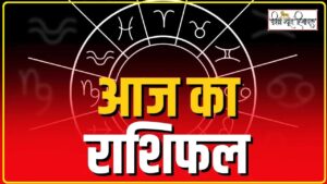 Aaj Ka Rashifal 21 December 2024:  यह रा​शि वाले काम में रहें सावधान, वृश्चिकवालों को मिलेगा भाग्य का साथ! पढ़ें दैनिक राशिफल