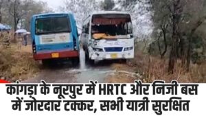 Himachal News: कांगड़ा के नूरपुर में HRTC और निजी बस में जोरदार टक्कर, सभी यात्री सुरक्षित