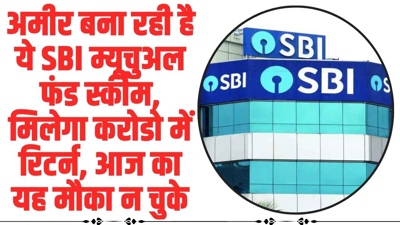 SBI Mutual Fund: