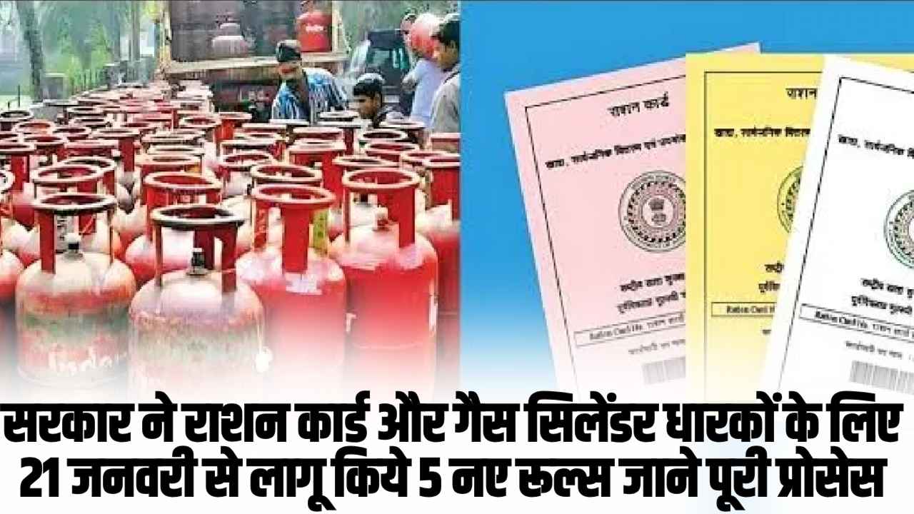 Ration card and gas cylinder new rules 2025