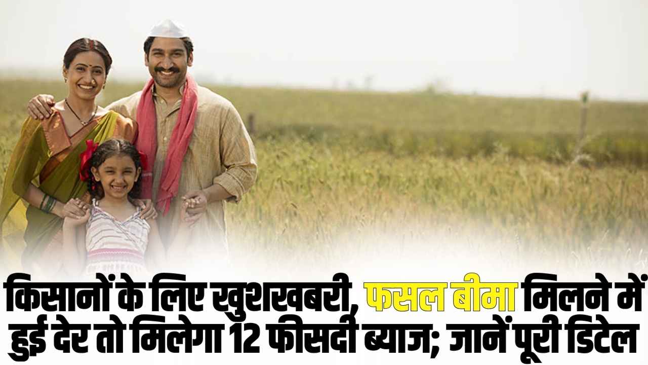 Pradhan Mantri Fasal Bima Yojana: