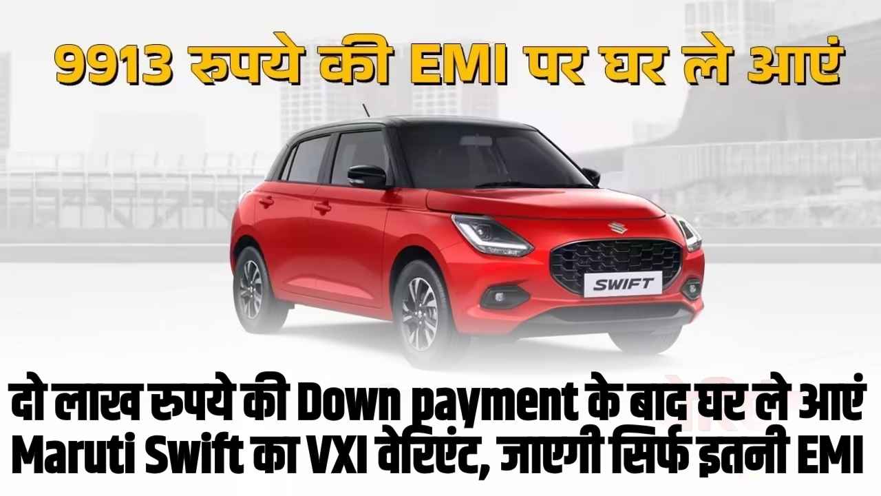 Maruti Swift Price