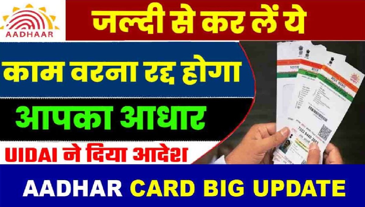 Aadhar Card Update Last Date: