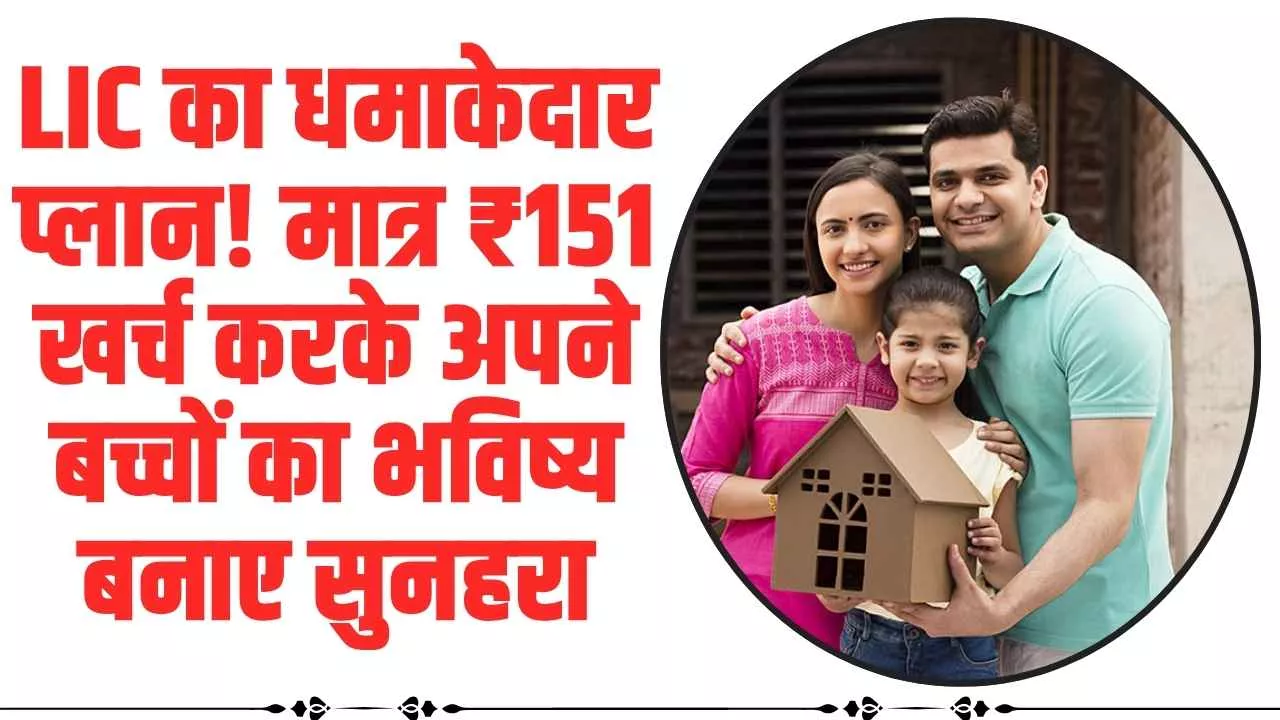 LIC Jeevan Asha Plan: