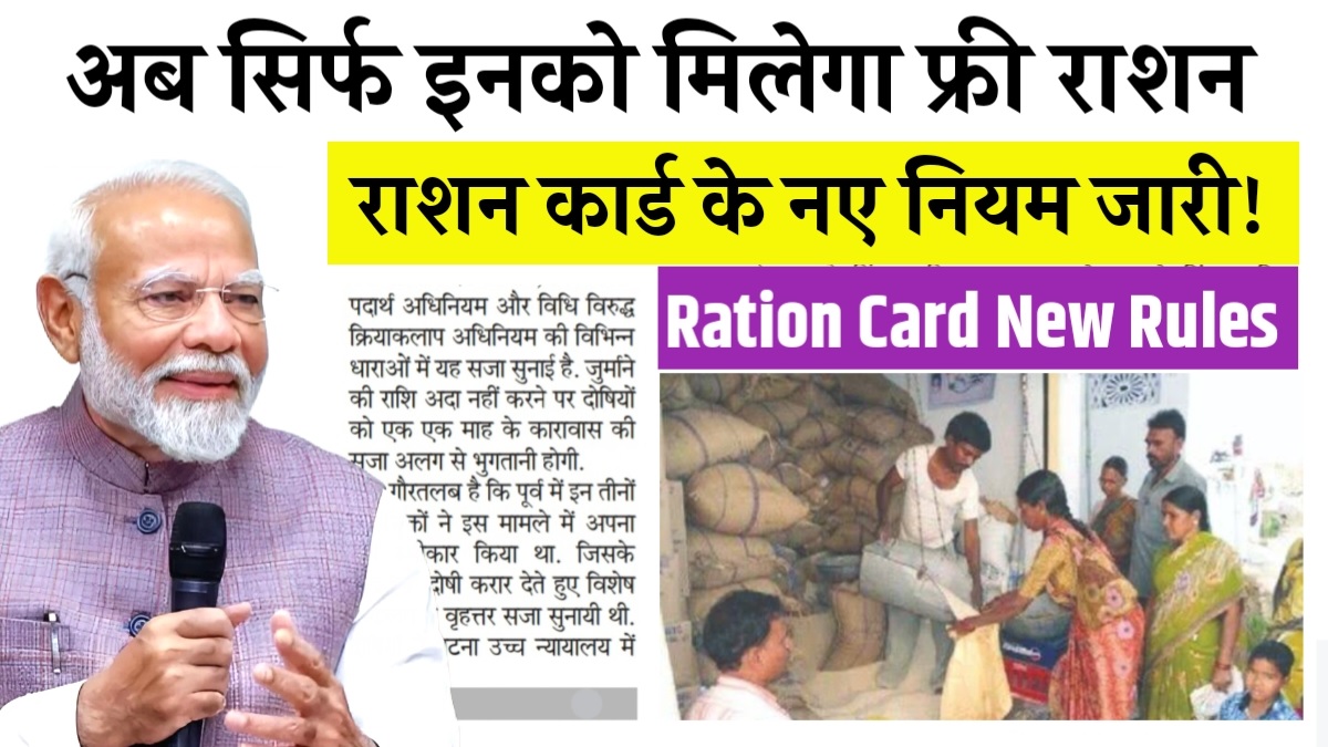 Ration Card New Rules: