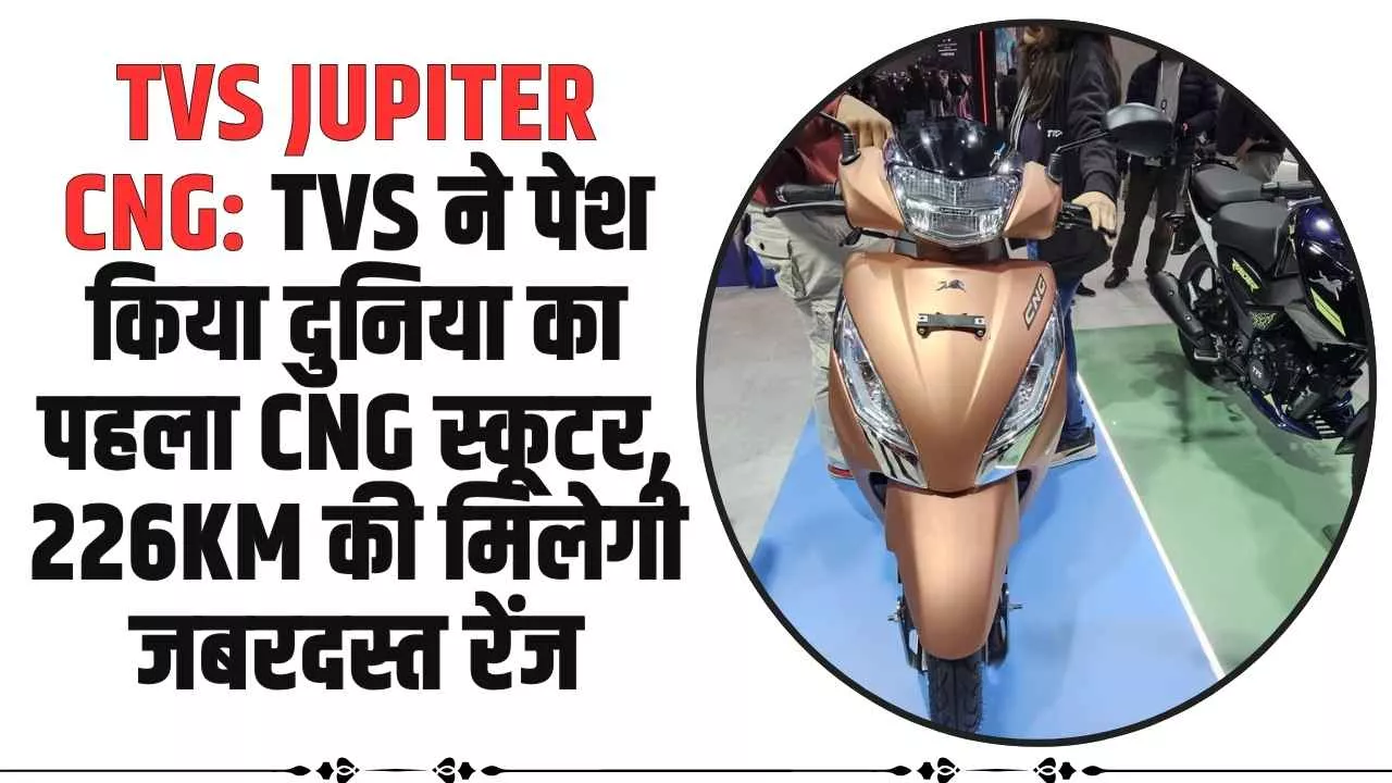 TVS Jupiter CNG: