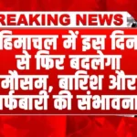 Himachal Pradesh Weather Update: