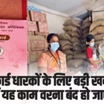 Ration Card E-KYC Update: