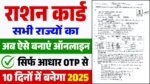 New Ration Card Kaise Banaye Online :