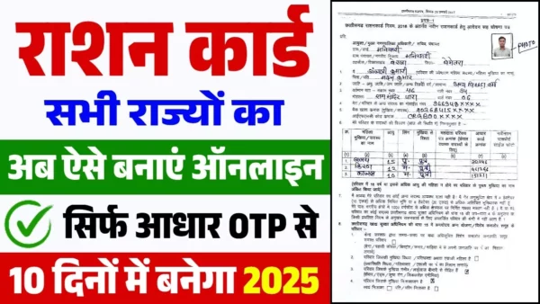 New Ration Card Kaise Banaye Online : घर बैठे फ्री बनवा सकते हैं राशन कार्ड, बेहद आसान है तरीका