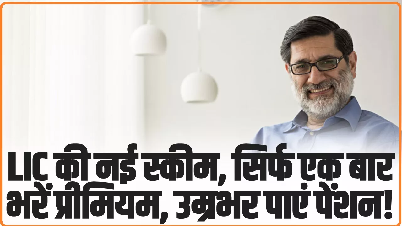 LIC Smart Pension Plan: