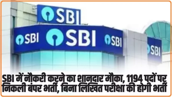 Bank Jobs 2025 : SBI में नौकरी करने का शानदार मौका, 1194 पदों पर निकली बंपर भर्ती, बिना लिखित परीक्षा की होगी भर्ती