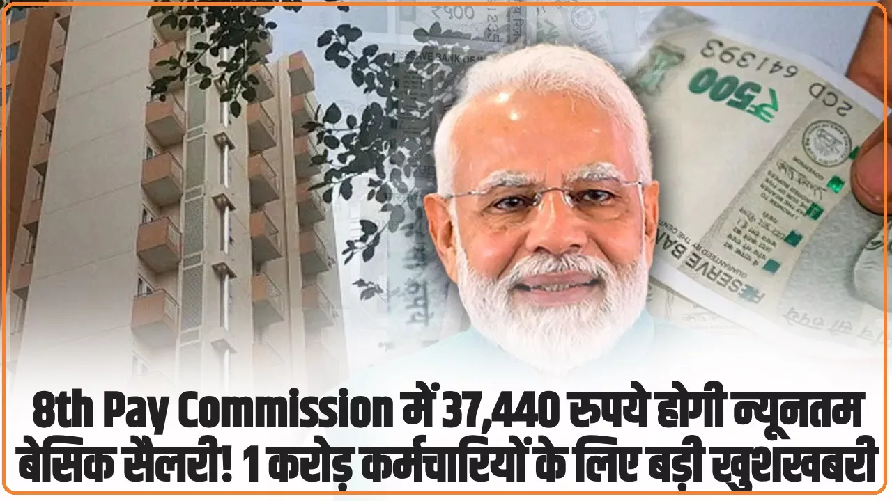 8th Pay Commission: