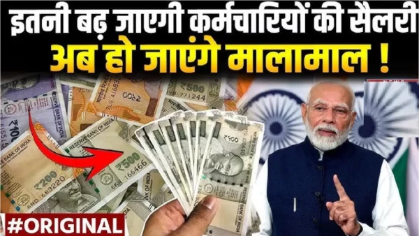 8th Pay Commission: 8वें वेतन आयोग में कई बड़े बदलावों की मांग, हर 5 साल में बढ़ेगी पेंशन ! जानें और क्या-क्या