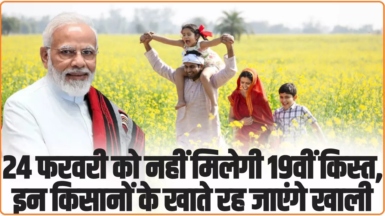 PM Kisan Yojana: