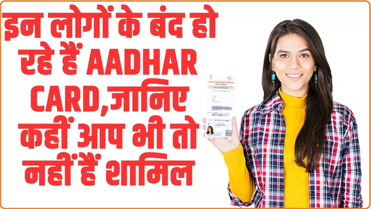 Aadhar Card: 