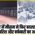 Himachal Weather: