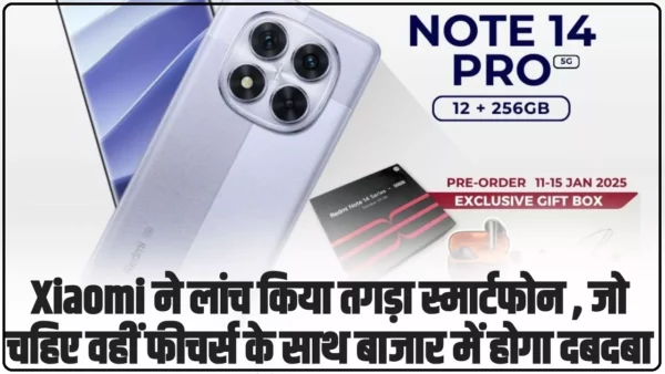 Redmi Note 14 Pro: Xiaomi ने लांच किया तगड़ा स्मार्टफोन , जो चहिए वहीं फीचर्स के साथ बाजार में होगा दबदबा