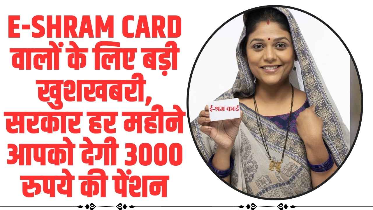 E-Shram Card Benefits: